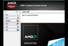 AMD双显卡怎么切换驱动？