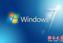 win7系统本机序列号忘记了怎么办？win7旗舰版系统查看本机序列号的图文教程