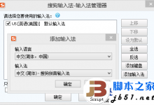 搜狗输入法在Win8系统中的切换不顺畅.不好用的解决方法