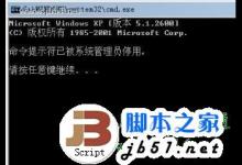 运行CMD命令时打不开并提示被管理员停用是怎么回事