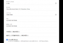 Google AdSense 电汇教程 谷歌联盟国内电汇收款教程（招行）