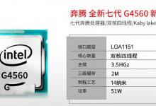 玩游戏升级方便 2100元奔腾G4560主机高性价比电脑配置推荐