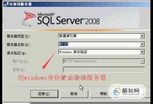 SQL Server中如何让sa用户能登录服务器