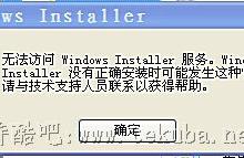 无法访问windows install服务 windows Installer服务启动后又停止了解决方法