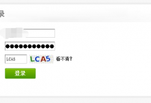 验证码有什么用途？登陆网站时出现的验证码的作用介绍