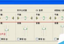 电脑没有声音怎么办？六种方法帮你搞定亲测有效