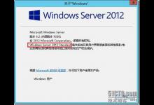 从Windows 2012标准版升级到数据中心版，标准评价版本升级到标准体验版本并激活