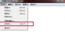 文本文档怎么打印