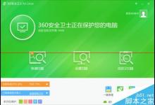 如何在桌面版linux怎么安装360安全卫士？