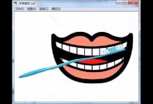 flash cs6怎么制作牙刷刷牙的动画效果?