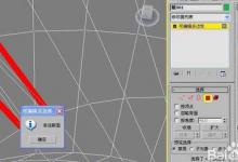 3dmax创建面时出现非法截面该怎么办?