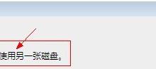 将资料复制到磁盘时提示磁盘被写保护的原因及去掉方法