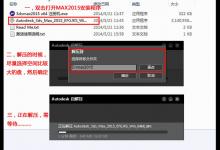 3dmax2015(3dsmax2015) 中文/英文版官方(64位) 图文安装、注册教程