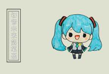 初音未来简笔画