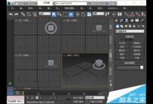 3ds Max 2015中怎么制作笔筒模型?