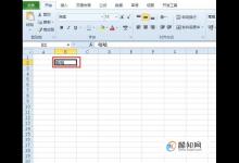 excel2007如何在文字中间加一道横线