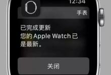 AppleWatch怎么升级至watchOS6 测试版能不能降级