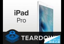 苹果iPad Pro怎么样？iPad Pro内部零件详细拆解评测