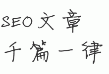 怎么利用热点事件普及SEO新思维