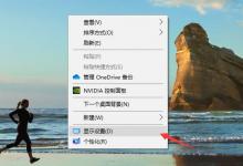 win10部分软件显示模糊怎么办 win10系统软件显示不清楚问题解决方法