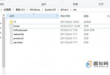 windows10怎么修改hosts文件