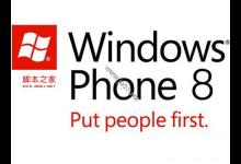  WP8与WP7的对比及区别详细介绍