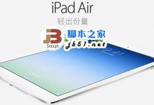 苹果ipad air wifi版是什么意思？ipad air wifi版相关信息