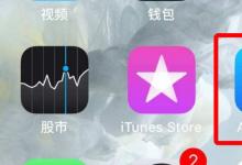 无法连接到apple store怎么办