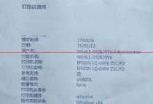 LQ-690K打印机出错 将一页内容打成两个半页怎么办？