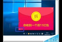 win10系统总是天猫精选/聚划算软件该怎么办?