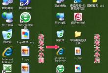 桌面图标怎么变小 图文教你怎么把桌面图标变小点