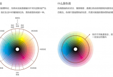 色彩搭配速成！3个实用方法全面搞定配色