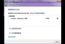 Win7系统本地连接没有有效的ip配置的解决方法