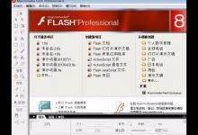 flash怎么添加文字? flash添加文字的教程