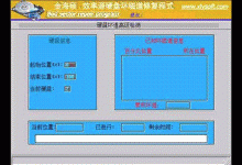 硬盘分区与故障排解速查手册(下)