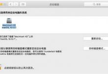 启动mac问号文件夹闪烁怎么办 mac启动文件夹问号闪烁的原因以及解决方法