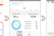 华为手环B6怎么检测压力? 华为B6压力功能的使用方法