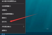 Win10系统桌面壁纸无法设置该如何解决