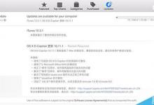苹果正式推出OS X 10.11.1正式版更新：修复Office 2016的兼容性问题
