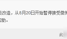 微博达人不能申请了怎么回事？新浪微博达人常见问题介绍