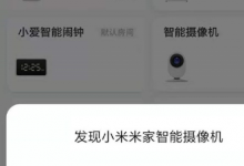 米家智能摄像机怎么匹配手机呢?米家智能摄像机匹配手机教程