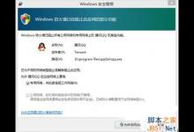 Win10怎么关闭Windows安全警报？Win10关闭Windows安全警报的方法