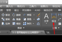 CAD图纸怎么使用智能标注?