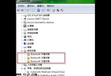 联想笔记本电脑Bluetooth外围设备显示叹号的解决