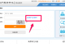 12306账号密码忘记怎么办?如何找回?