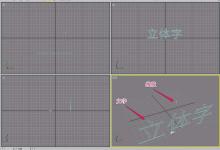 3dsmax怎么使用放样创建立体字?