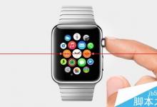 Apple Watch中的应用怎么强行关闭退出？