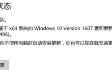 Win10 1607更新KB3194496进入重新安装失败死循环的解决方法