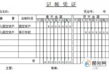 固定资产购入会计处理