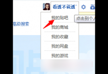 百度贴吧怎么隐藏个人动态？百度贴吧个人动态隐藏教程图解